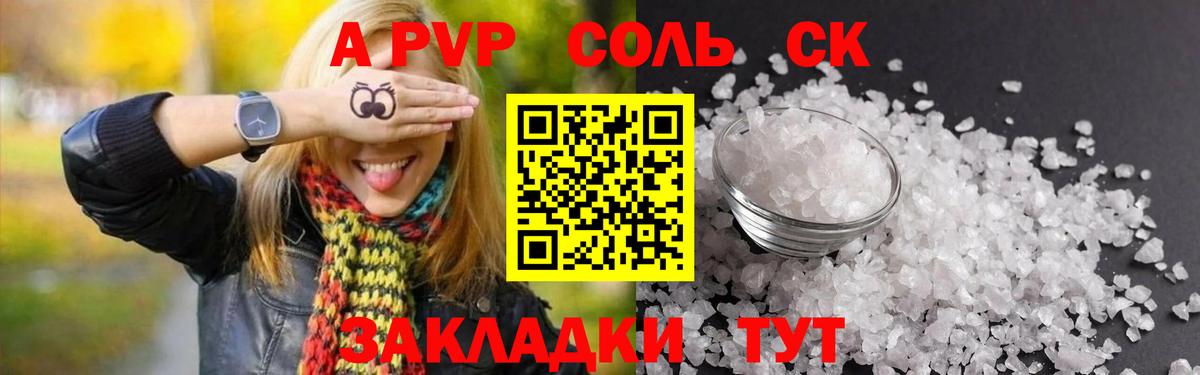 Альфа ПВП  Alfa_PVP СК  Вход с VPN  A-PVP VHQ  А ПВП Crystall  Михайловск 
