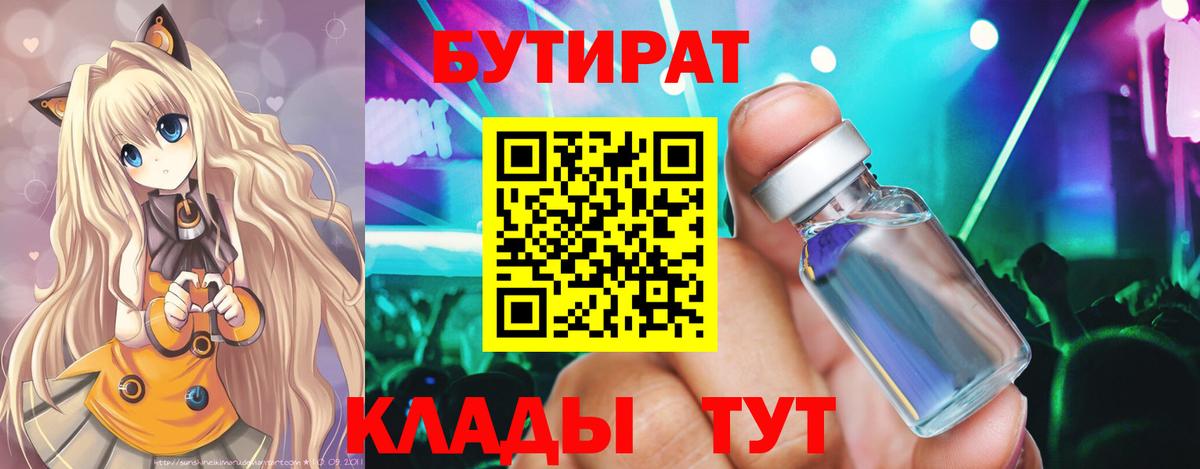 Михайловск  Бутират жидкий экстази  Бутират  Вход с VPN 