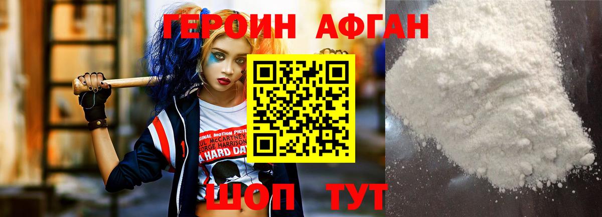 Героин Heroin Михайловск