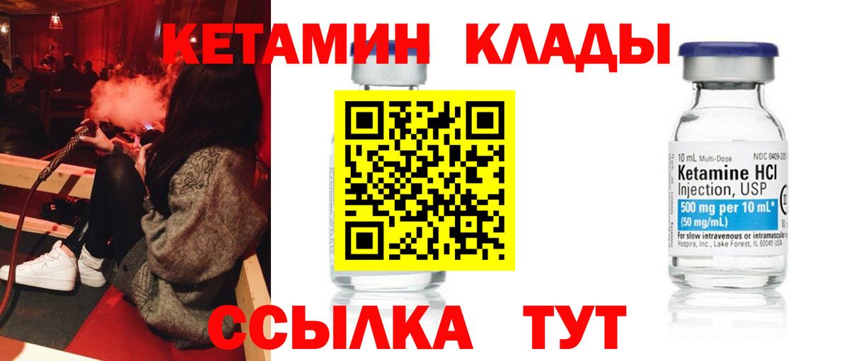 Кетамин ketamine  Кетамин VHQ  Вход с VPN  Михайловск 
