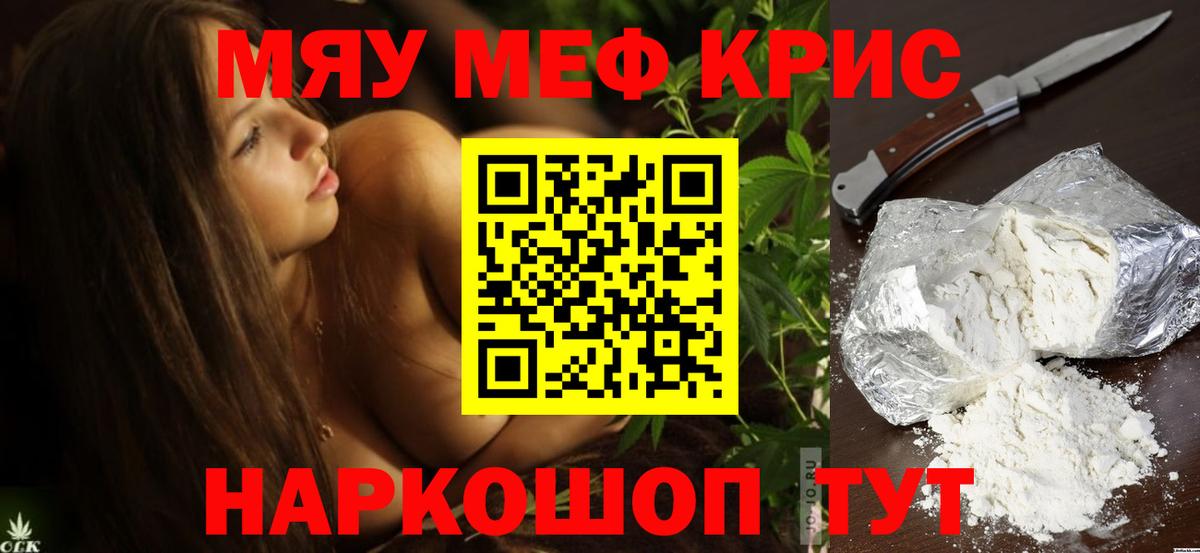 Меф мука  Вход с VPN  Михайловск  МЕФ  МЯУ-МЯУ VHQ 