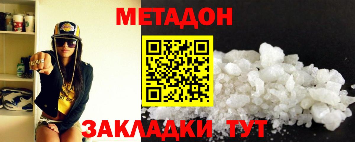 Метадон methadone Михайловск